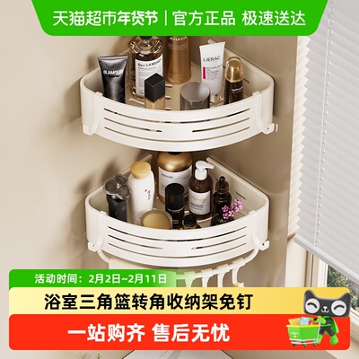 沐笙歌免打孔卫生间三角篮奶油风