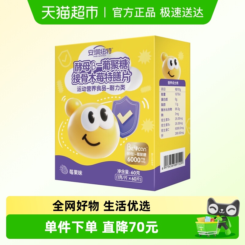 安琪纽特酵母β葡聚糖特膳片