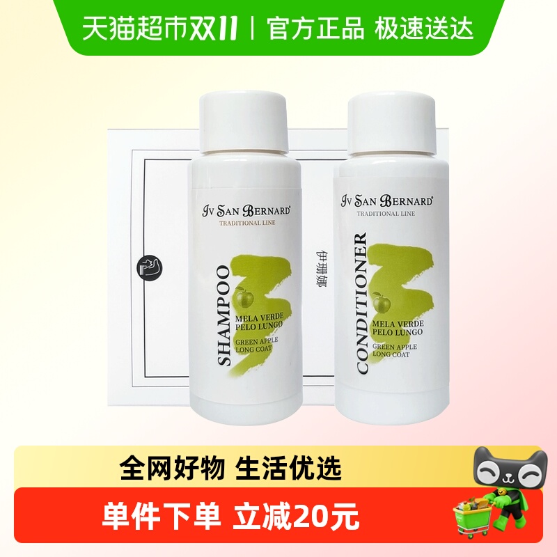 ISB伊珊娜意大利进口经典狗狗猫咪宠物浴液护毛素旅行装香波沐浴