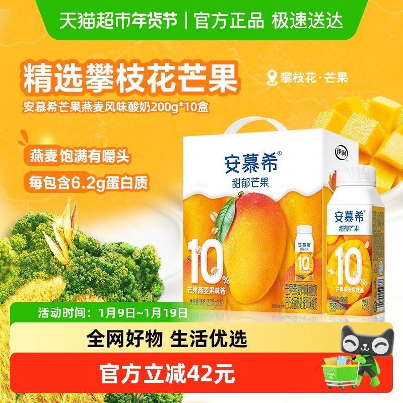 伊利安慕希芒果燕麦味风味酸奶整箱礼盒学生营养早餐