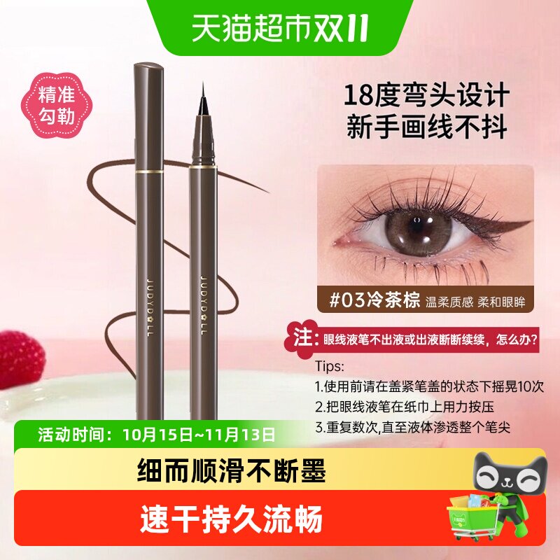 【详情领优惠】judydoll橘朵极细眼线液笔防水精雕速干美工笔点痣