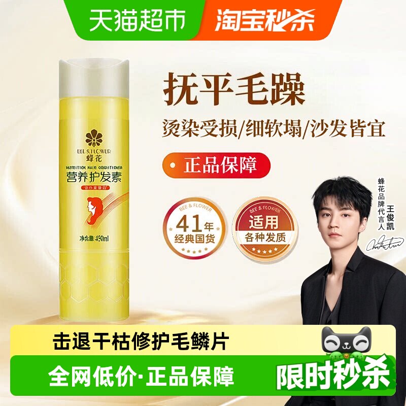 蜂花护发素小麦蛋白柔顺滑爽图片
