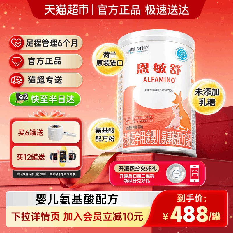 雀巢健康科学恩敏舒氨基酸配方婴儿宝宝配方粉