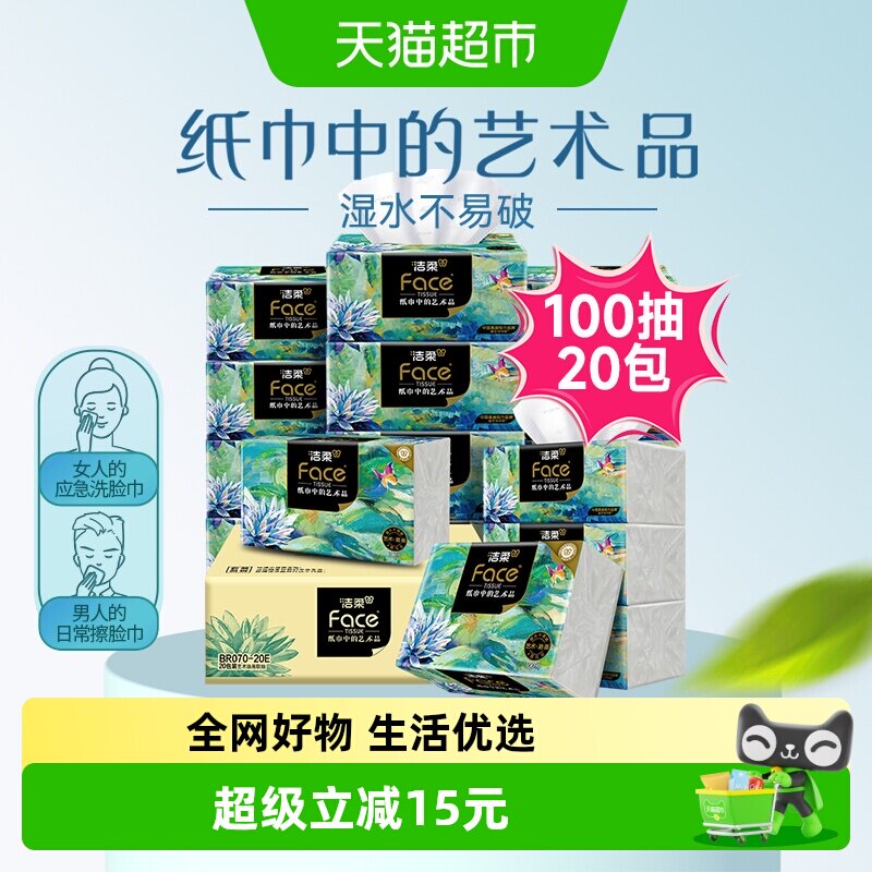 face100抽4层20包抽纸洁柔