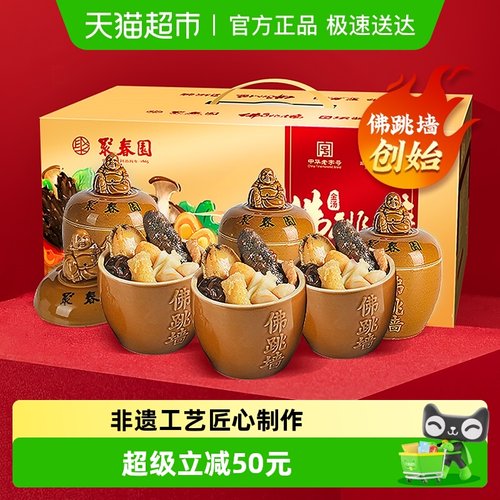 聚春园即食正宗佛跳墙