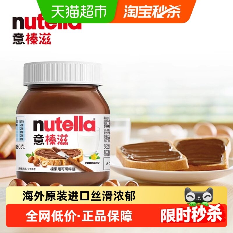 费列罗进口意榛滋Nutella能多益榛子可可调味巧克力酱早餐搭档