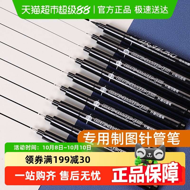 针管笔美术专用勾线笔软头笔手绘