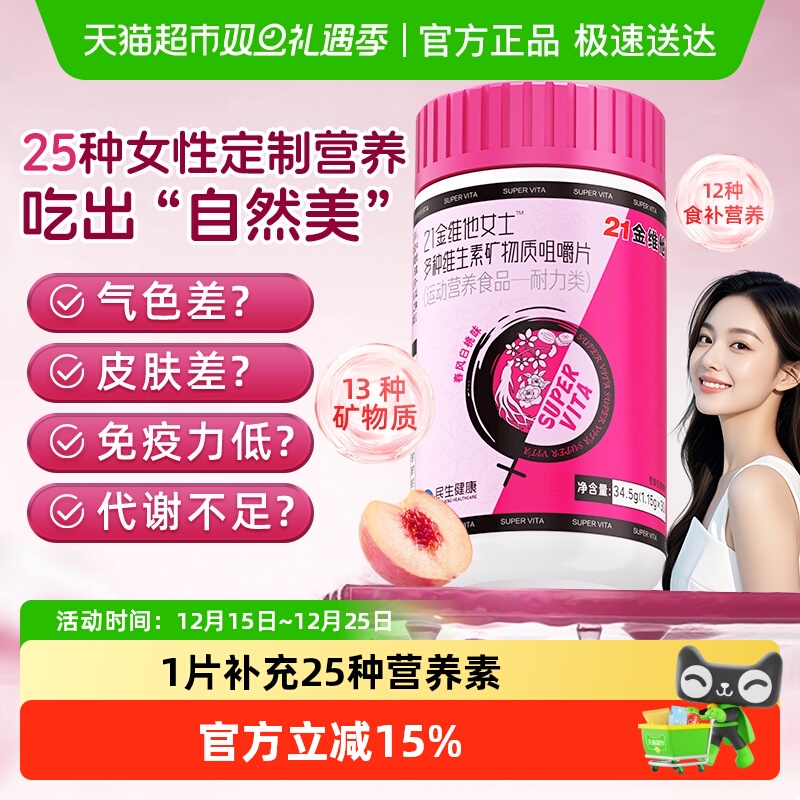 21金维他女士复合维生素烟酰胺