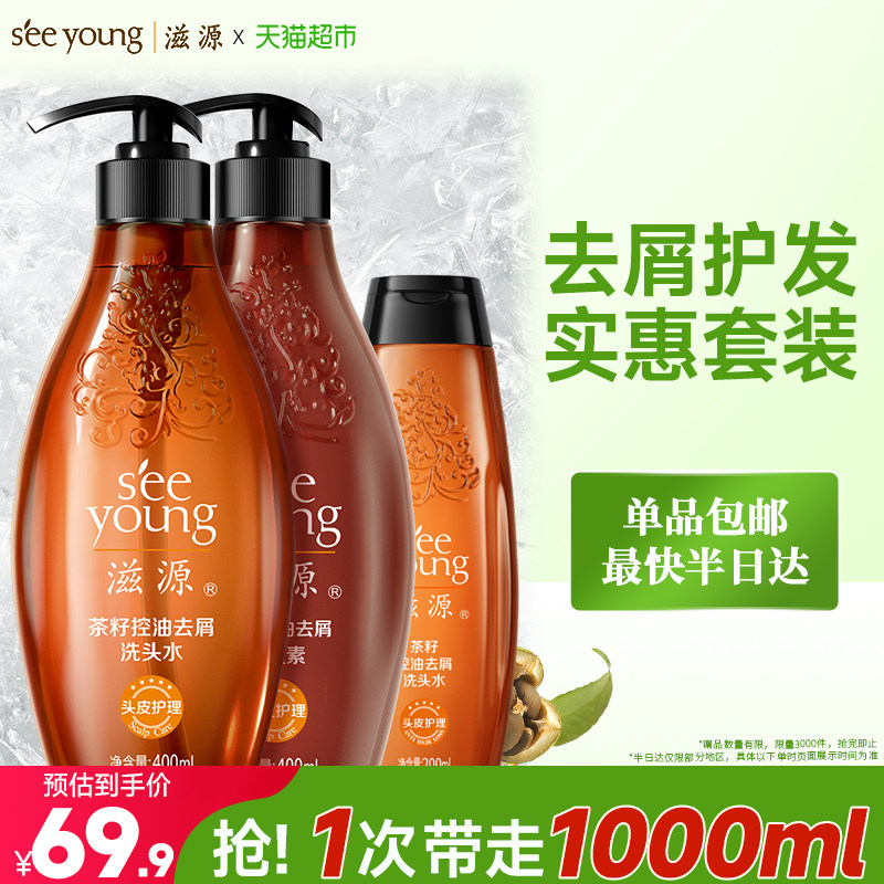 滋源无硅油茶籽控油去屑洗发水露护发素套装去油止痒蓬松1L×1套,美发护发/假发,洗护套装/礼盒,淘宝优惠券,粉丝福利购,淘宝优惠卷