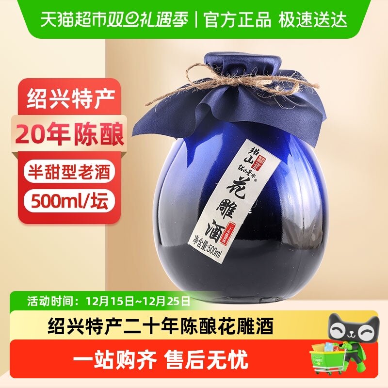 绍山鉴水二十年陈花雕酒瓶装黄酒绍兴手工糯米酒半甜型低度老酒