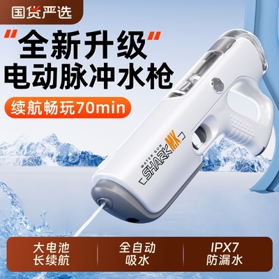 脉冲电动连发水枪高压强力自吸水