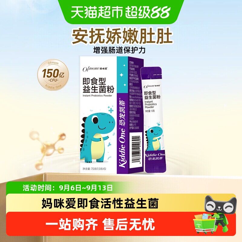 妈咪爱GG+动物双歧杆菌Bb-12即食活性益生菌粉小包装