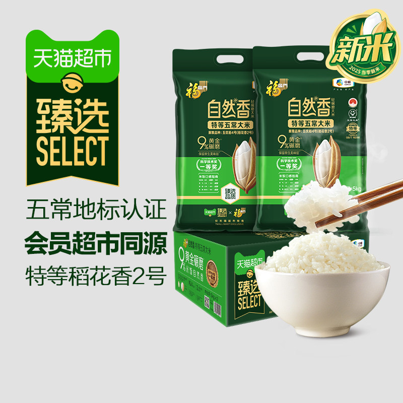 猫超臻选福临门自然香特等五常米
