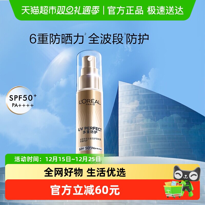 欧莱雅小金管防晒隔离霜清爽面部敏感肌身体SPF50+防晒乳全身男女