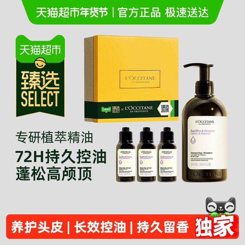 臻选 欧舒丹草本菁纯平衡洗发露500ml控油蓬松持久留香送礼