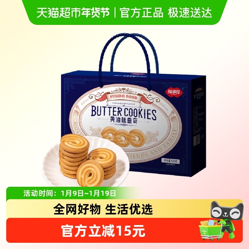 包邮福事多曲奇饼干820g黄油味年货送礼大礼包春节过节礼盒装