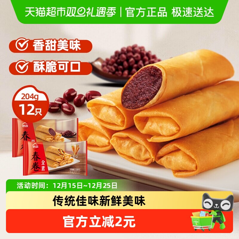 思念春卷老式全素炸春卷速冻半成品油炸小吃豆沙春卷