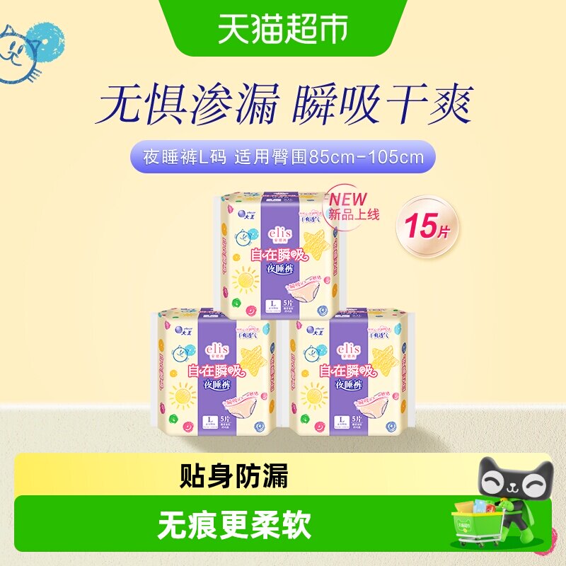 大王elis安睡裤卫生裤5片×3包