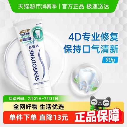 舒适达抗敏感牙膏成人含氟专业修复Novamin技术薄荷清新口气