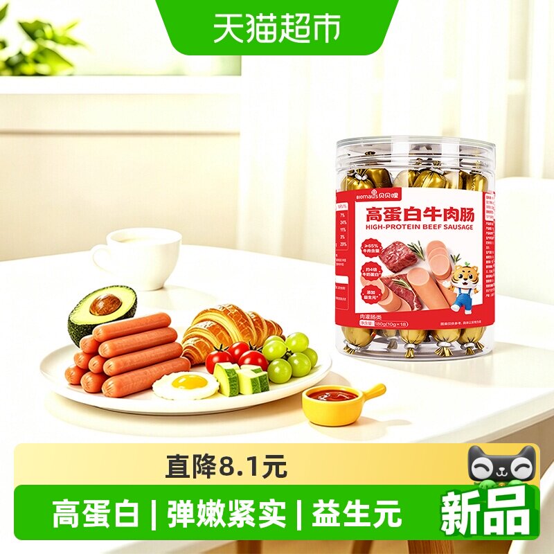 贝贝哩高蛋白牛肉肠儿童火腿香肠进口牛肉无添加剂即食宝宝零食