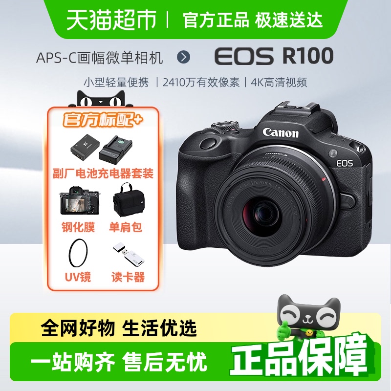【国家补贴】佳能R100微单数码相机学生家用旅游入门高清视频vlog