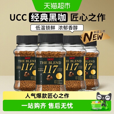 ucc日本进口速溶黑咖经典117咖啡