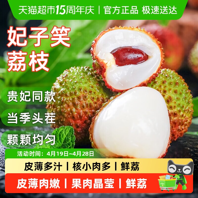新鲜妃子笑荔枝当季现摘现发海南特产荔枝香甜孕妇水果时令大果