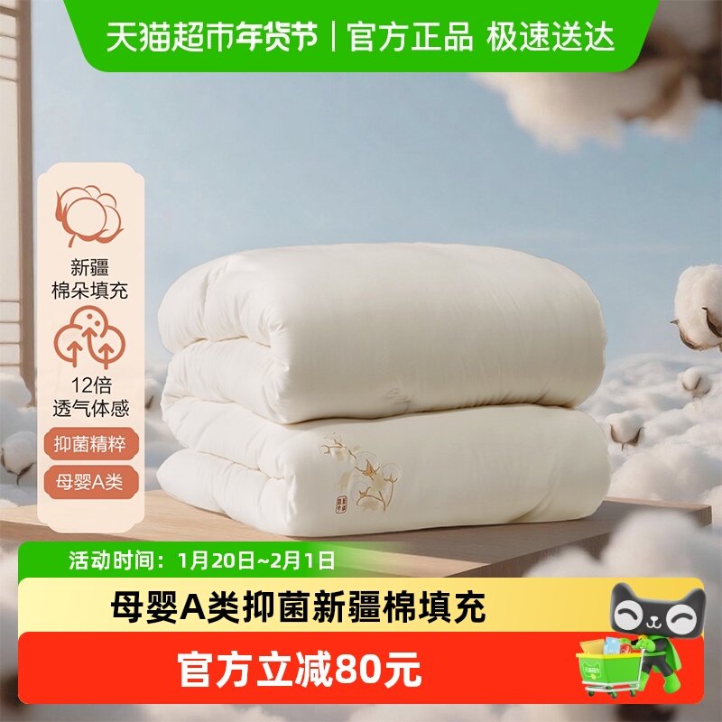 水星集团百丽丝家纺被子棉被被芯母婴A类抗菌100%新疆棉花被,床上用品,棉花被,淘宝优惠券,粉丝福利购,淘宝优惠卷