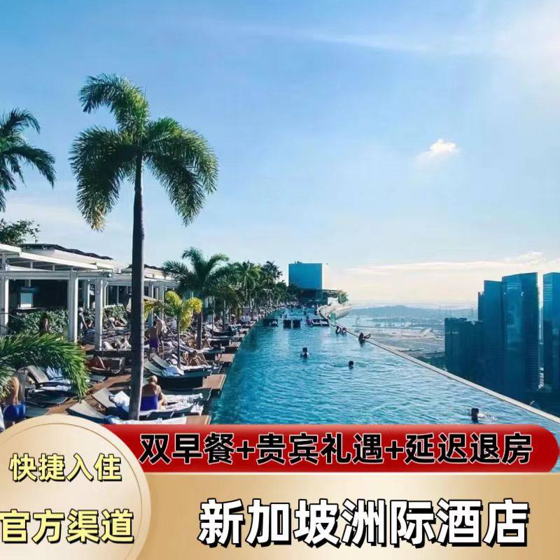 实名预定保证入住，预定后可致电酒店查询 旅行社协议价官方预定，帮您省钱省心 全球奢华酒店均可咨询，全程一对一客服接待 找客服询底价，享VIP礼遇套餐（送双早+消费券等）