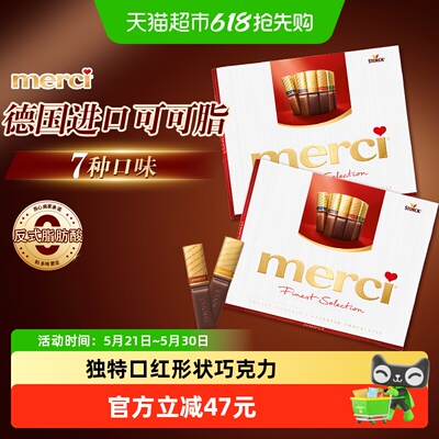 merci缤纷巧克力混合口味250g*2