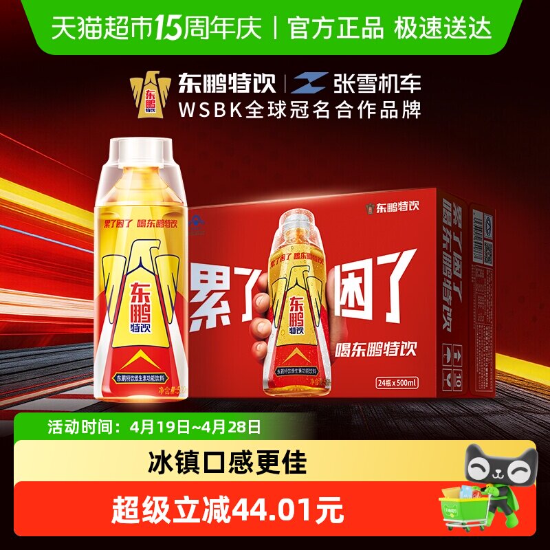 【张雪机车同款】东鹏特饮维生素功能饮料加班熬夜500ml*24瓶整箱