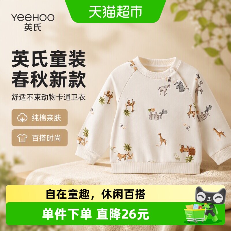英氏童装上衣男童春秋圆领春季衣服儿童长袖卫衣动物卡通百搭新款
