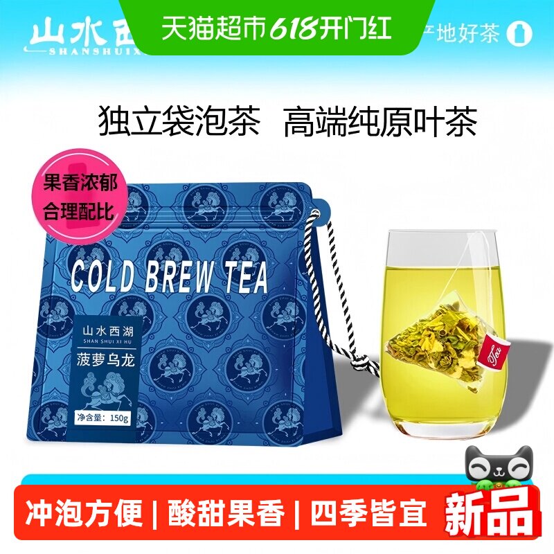 山水西湖茶叶凤梨菠萝乌龙茶原叶三角袋泡茶可冷泡水果茶3g*50包