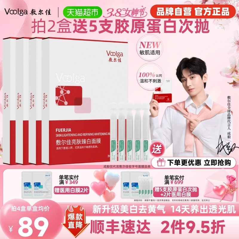 【品牌自营】敷尔佳亮肤臻白面膜补水美白去黄气暗沉淡斑提亮肤色