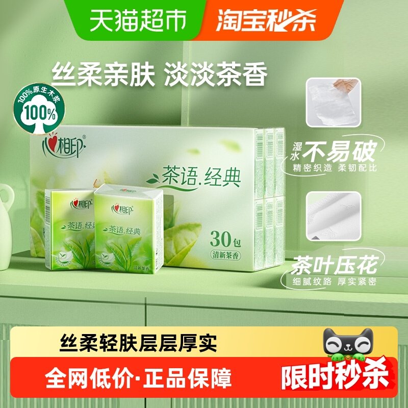 心相印茶语经典茶香味手帕纸4层6片30包小包便携纸巾餐巾纸卫生纸 - 天猫超市出品