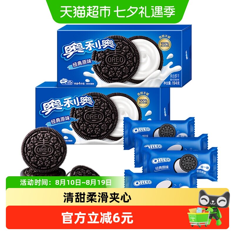奥利奥夹心饼干经典原味194gx2盒休闲食品网红零食