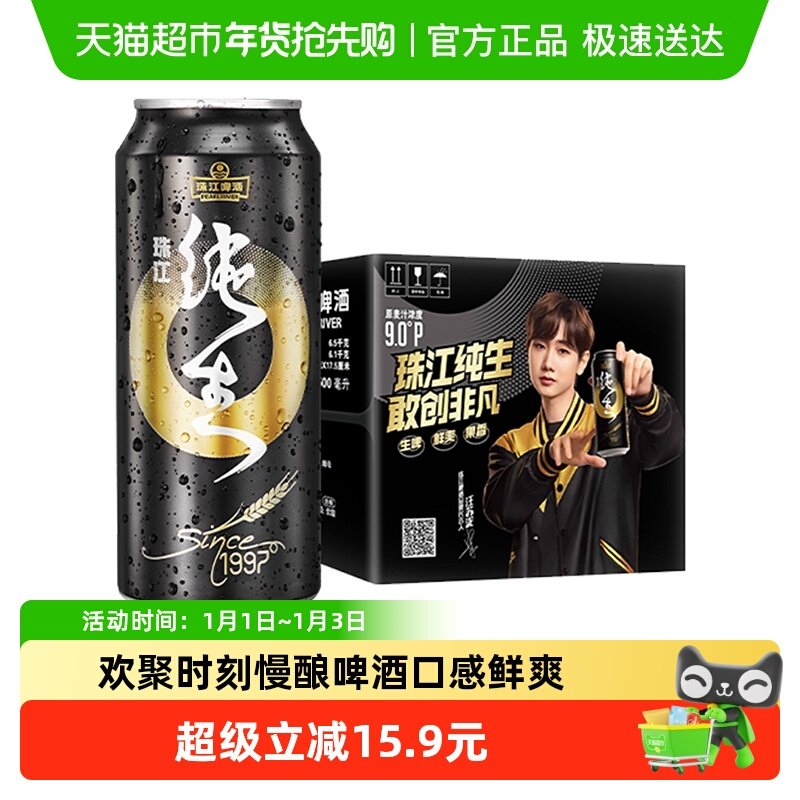 珠江啤酒97纯生啤酒500ml*12罐国产整箱生啤易拉罐听装黄啤鲜啤酒