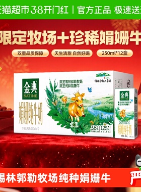伊利金典娟姗双限定纯牛奶250ml*12盒礼盒装原生高钙