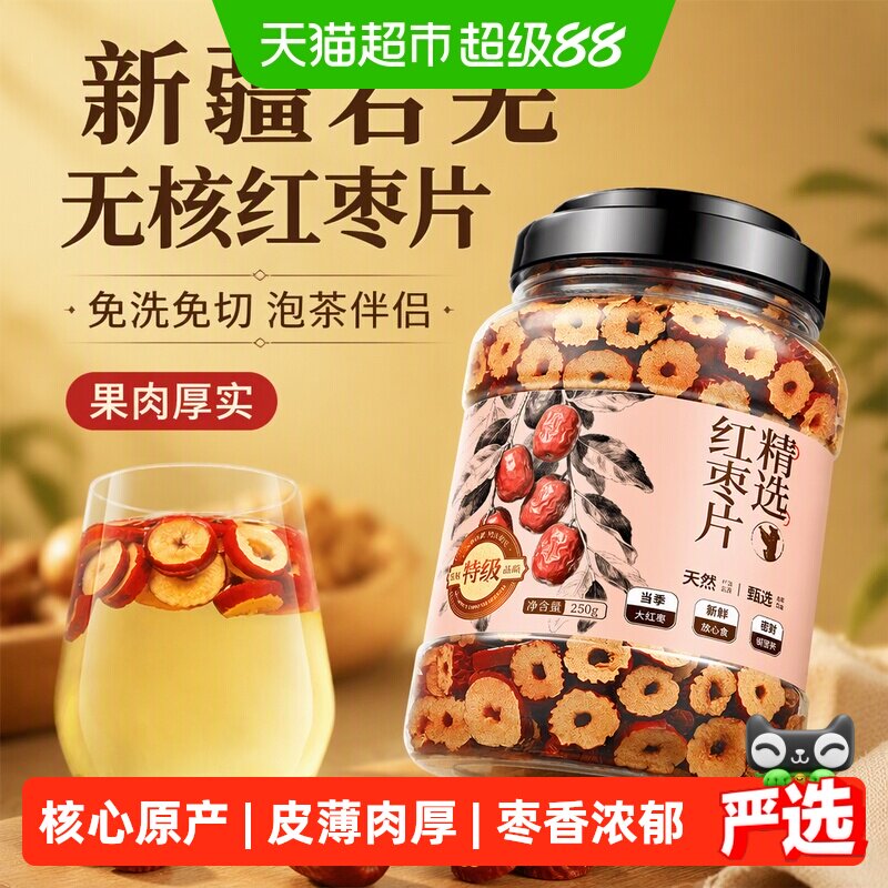 采茶伯红枣片新疆无核红枣片干货若羌产地去核红枣片干泡水泡茶喝