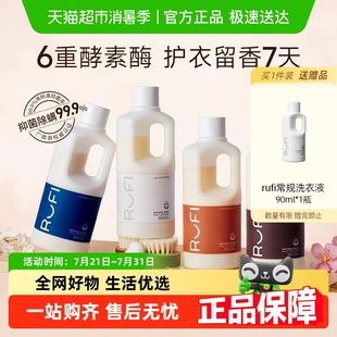 RUFI香氛洗衣液持久留香酵素洁净抑菌护衣护色护理茉白香