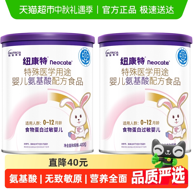 纽康特氨基酸配方粉特殊医学配方400g*2罐