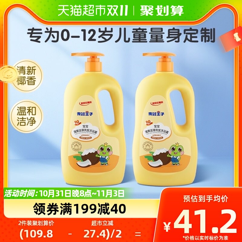 国货青蛙王子儿童洗发沐浴露二合一1.18L×2瓶婴儿沐浴宝宝洗护怎么看?