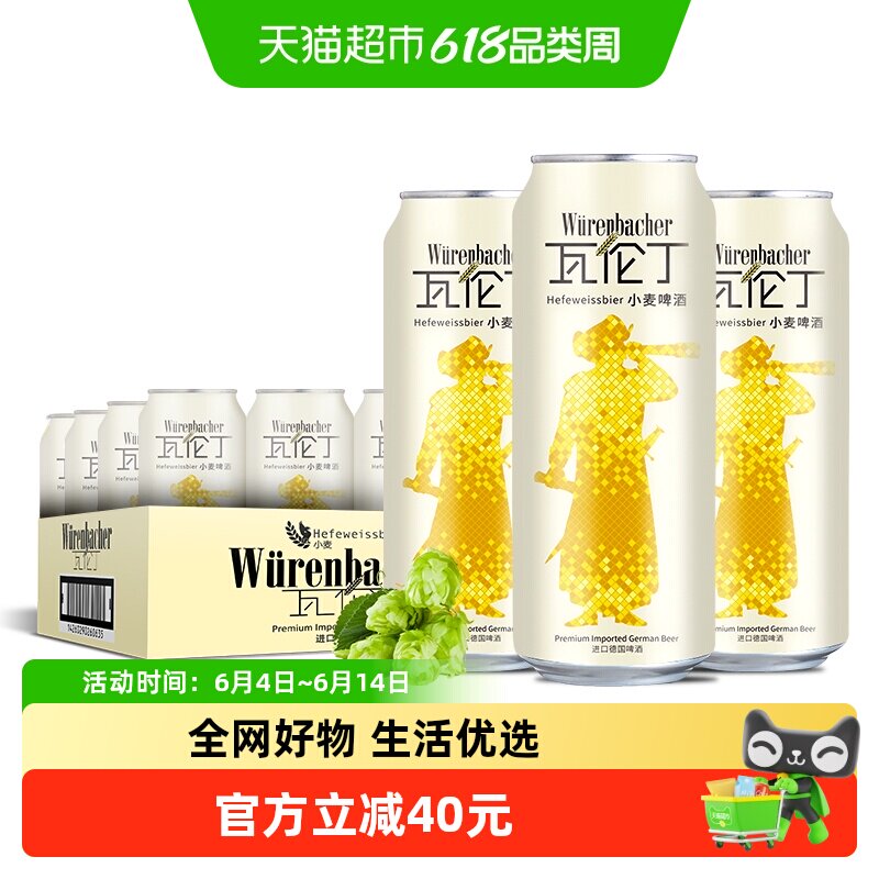 瓦伦丁德国原装进口精酿小麦啤酒500ml*24整箱装
