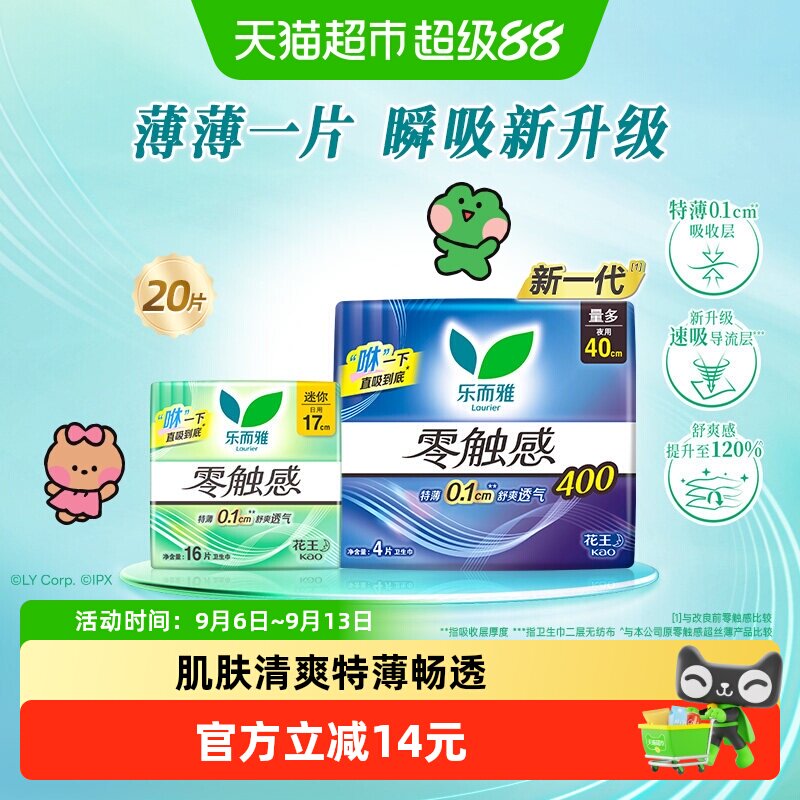 乐而雅零触感卫生巾瞬吸20片图片