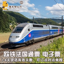 欧洲境外铁路火车票Eurail 灵活电子票 France Pass法国火车票