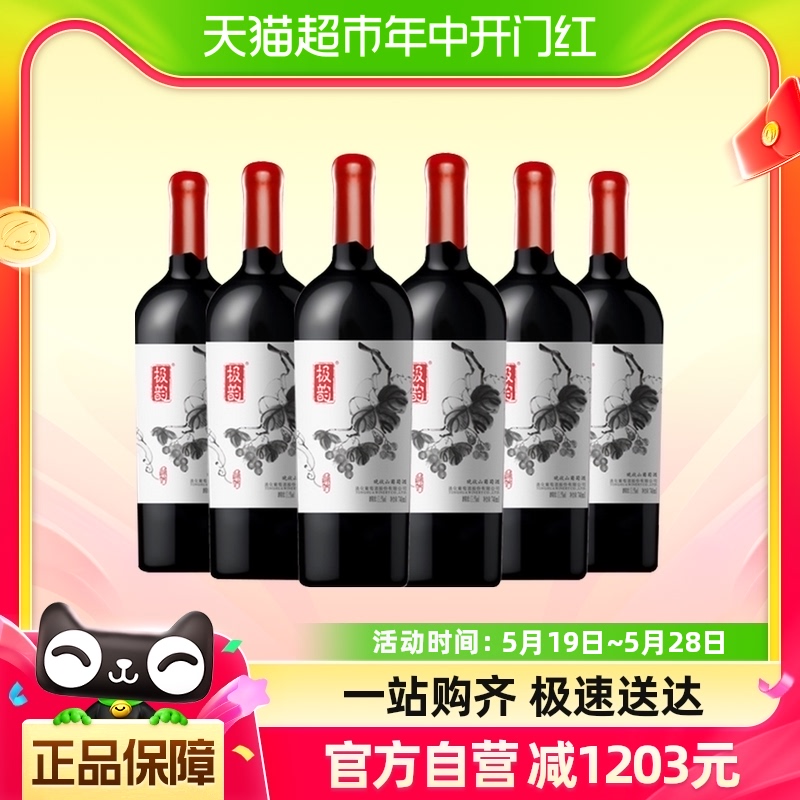 通化极韵晚收山葡萄甜红葡萄酒13.5度740ml*6整箱装甜型红酒 酒类 甜型葡萄酒（含贵腐/冰酒） 原图主图