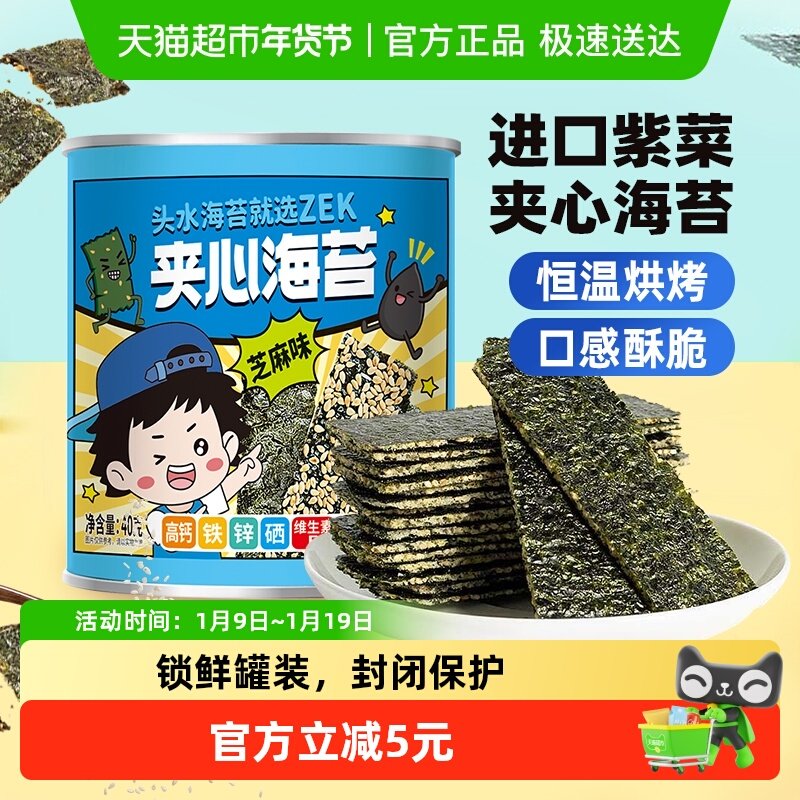 ZEK每日夹心脆海苔添加芝麻味儿童健康即食薄脆紫菜营养海味零食