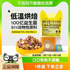 疯狂小狗小耳朵冻干夹心狗粮泰迪比熊幼犬成犬烘焙粮50g