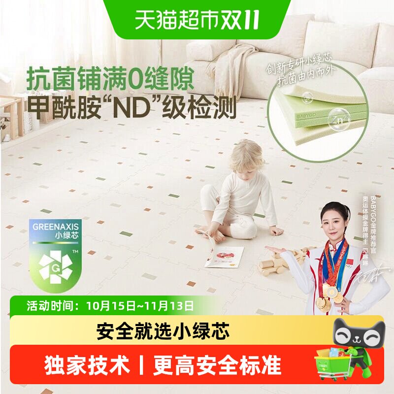 【下拉优惠】BABYGO爬爬垫拼接小绿芯儿童地垫XPE宝宝爬行垫加厚