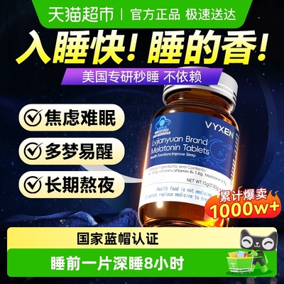 褪黑素安瓶助睡眠